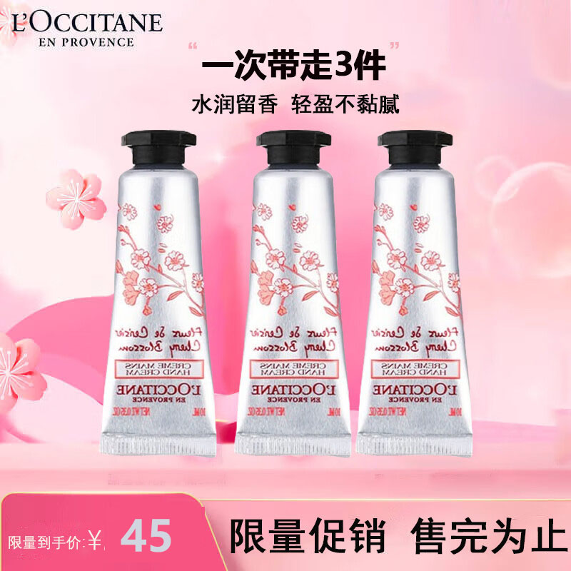 L'OCCITANE/欧舒丹护手霜便携 舒缓补水保湿滋润嫩肤香氛花香樱花