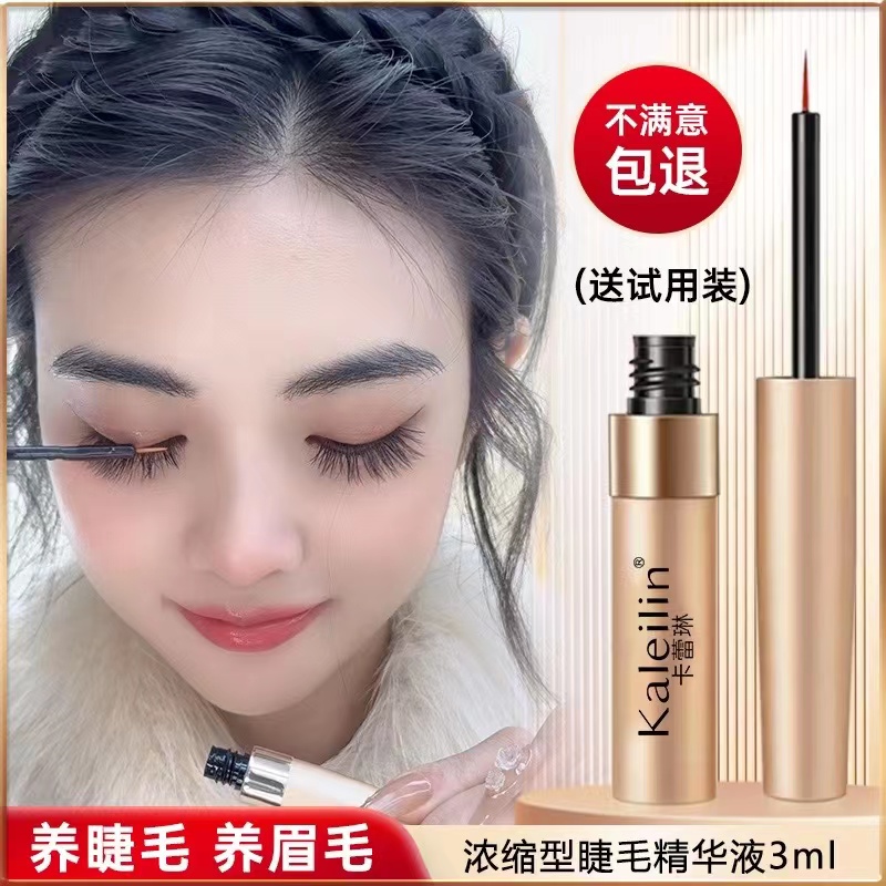 Kaleilin/卡蕾琳睫毛精华液眉毛滋养液睫毛营养液1支温和素颜神器