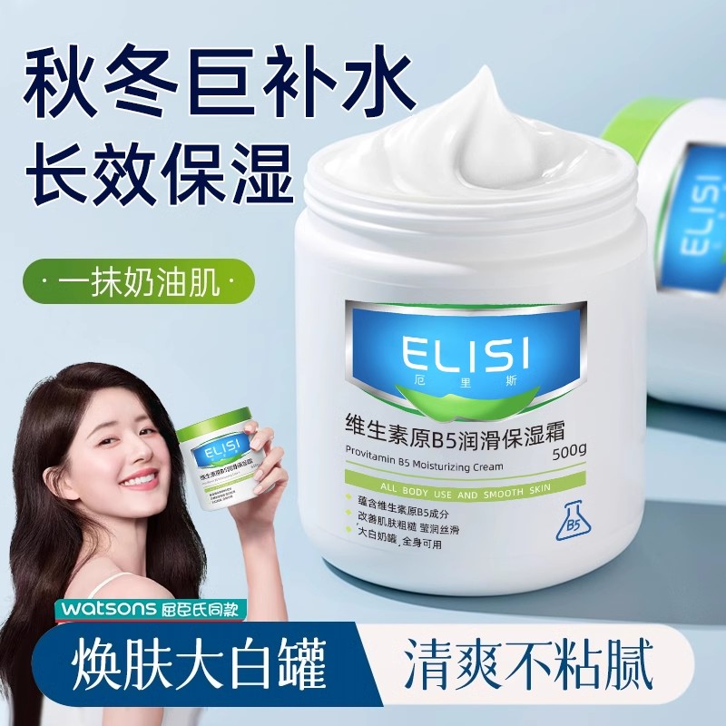 大白罐身体乳男女补水维生素B5保湿面霜嫩白滋润持久清爽焕肤清爽