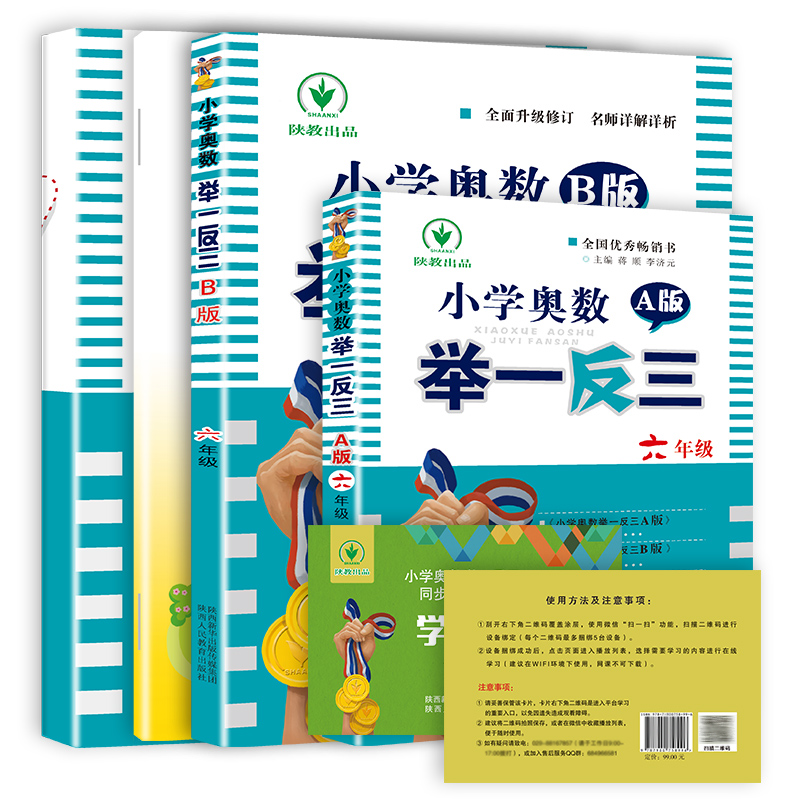 举一反三 1-6年级小学奥数附带视频讲数学知识计算加法课外训练书
