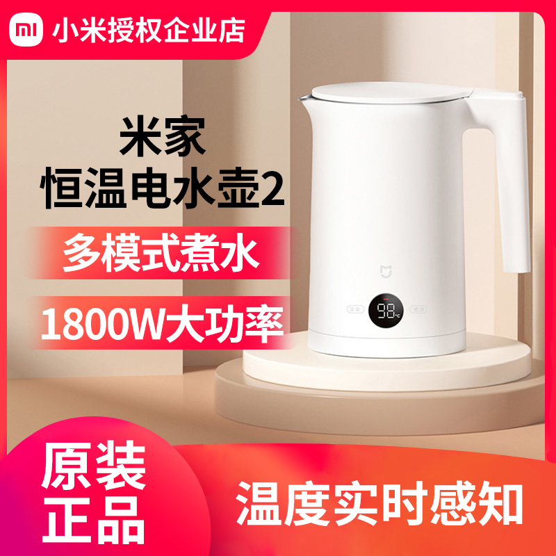 小米米家电恒温水壶2家用泡茶烧水壶保温自动断电不锈钢热水壶