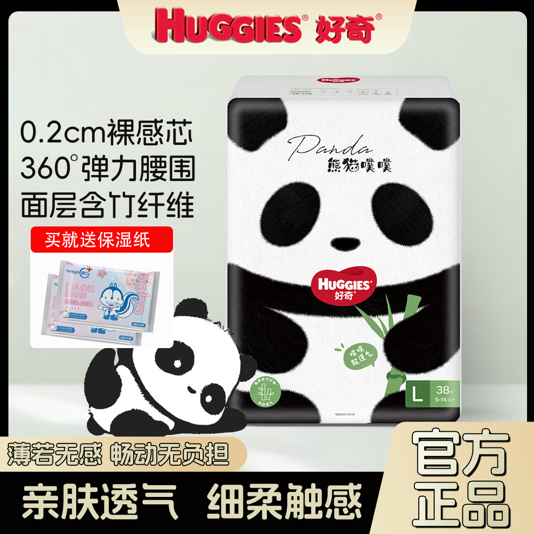 好奇熊猫噗噗婴幼儿透气细柔触感面层含竹纤维纸尿裤超薄新生儿