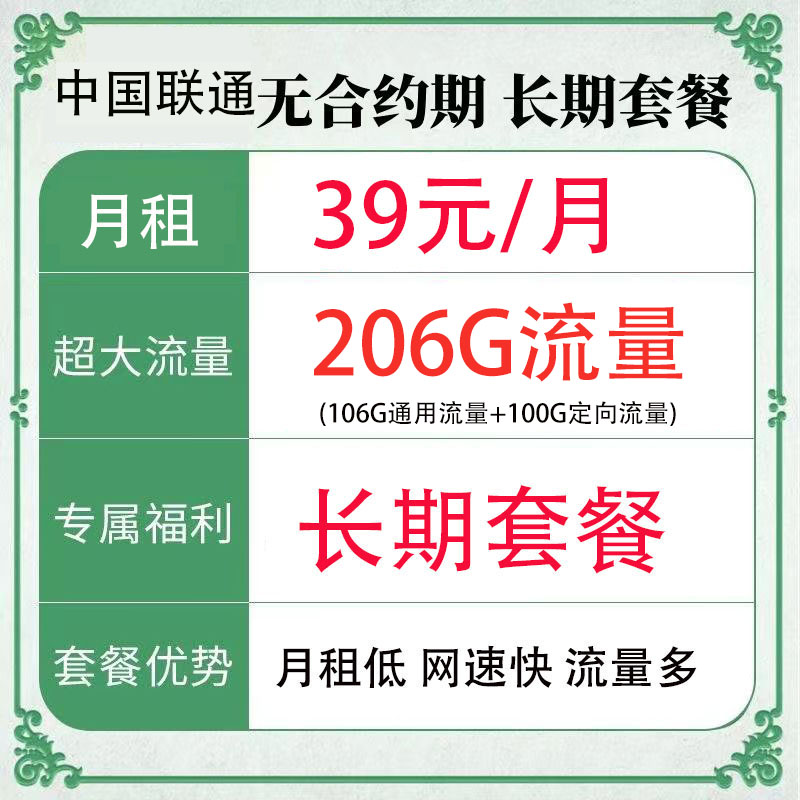 【主播推荐】联通电话卡大王卡手机卡靓号套餐手机号码大额流量卡