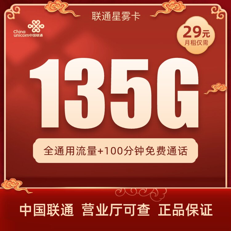 【贵州专属】激活充值后送中储酒联通电话卡大王卡手机卡星雾卡