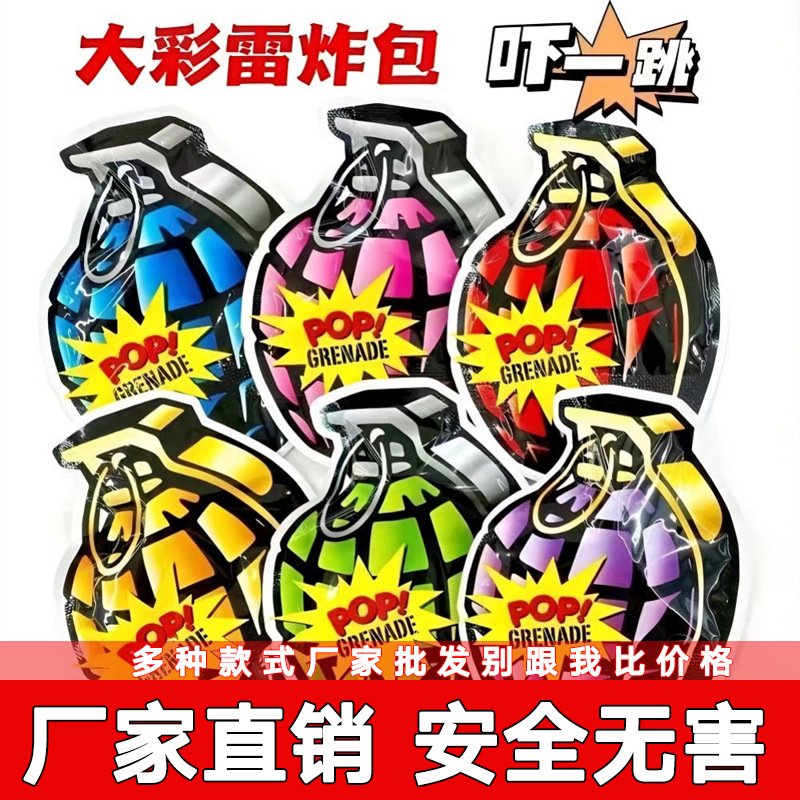 网红同款自爆手雷整蛊朋友仿真搞笑自动充气小彩雷惊吓包手榴弹炸