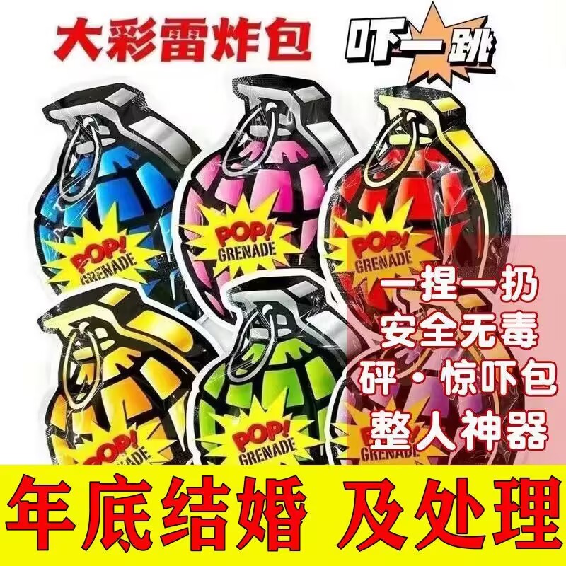 自爆手雷整蛊朋友网红爆款搞笑仿真惊吓包自动充气小彩雷趣味玩具