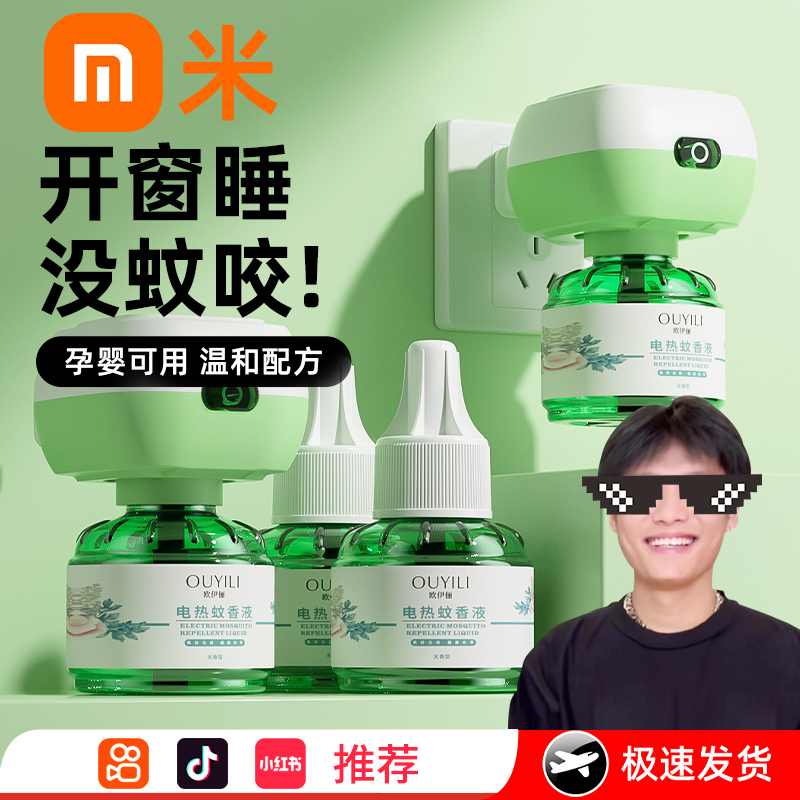 蚊香液家用驱蚊室内无味温和灭防蚊液插电式驱蚊神器电蚊液香水