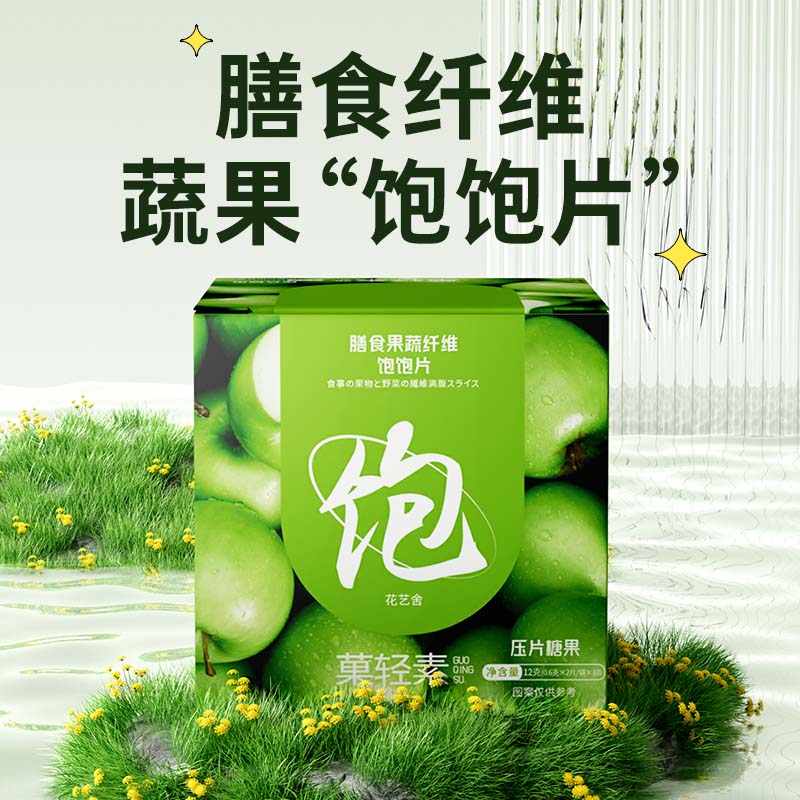 【官方正品】饱饱片膳食果蔬纤维饱饱片自旗舰店
