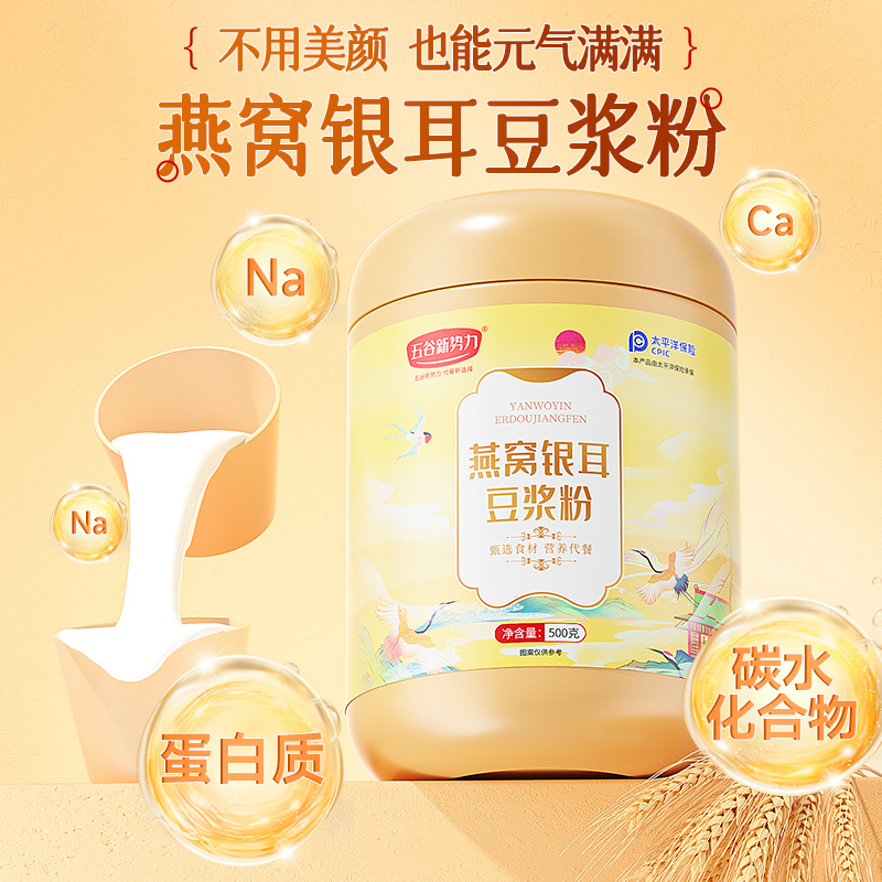 【官方正品】燕窝银耳豆浆粉高蛋白冲泡经典速溶食品豆奶粉健康早餐