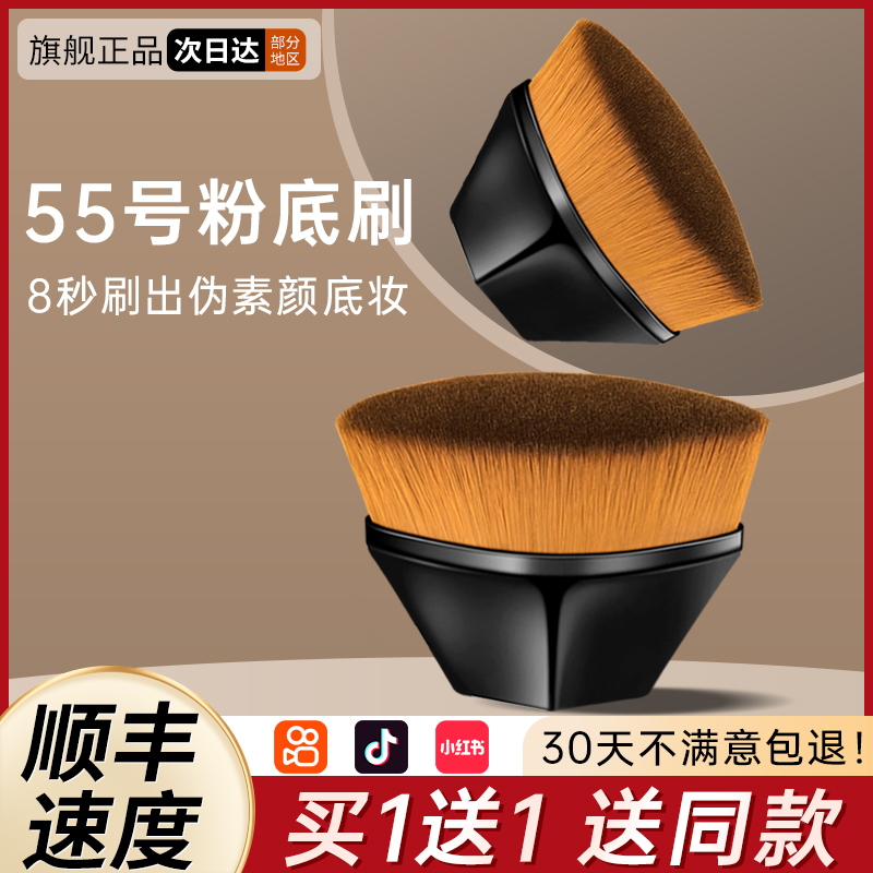 【官方正品】55号魔术粉底刷不吃粉底液专用无痕遮瑕刷子工具软毛刷
