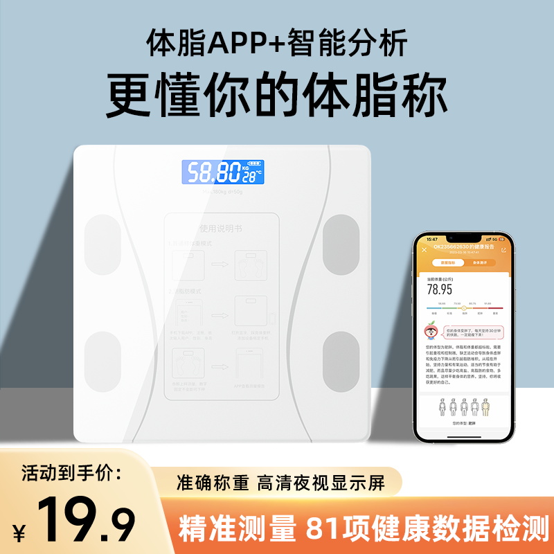 现代智能 | 体重秤高精准体脂智能家用小型宿舍充电款电子称重计