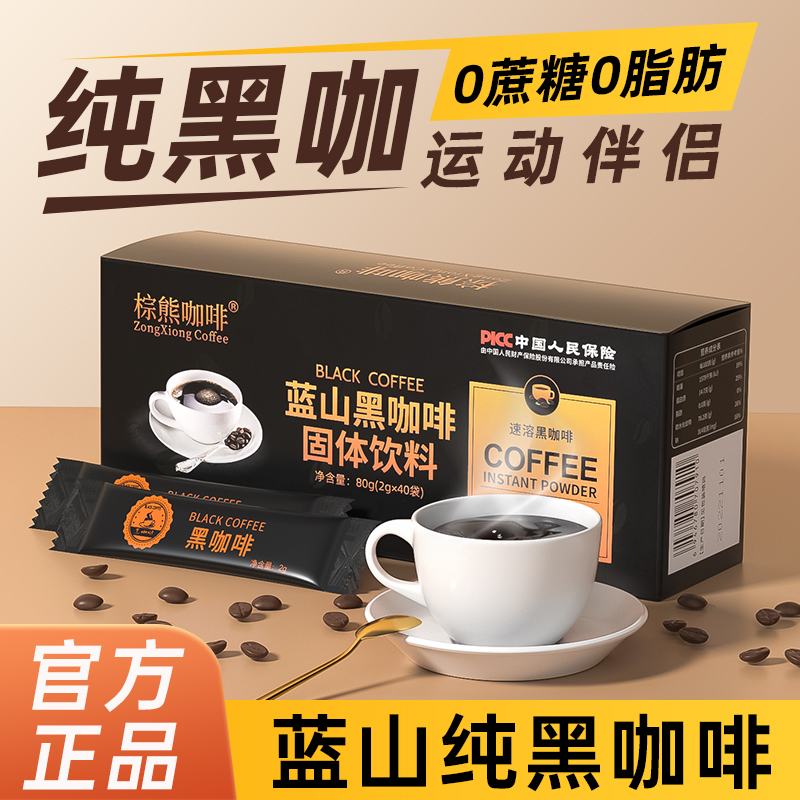 【官方正品】蓝山黑咖啡无蔗糖精0蔗糖0脂美式拿铁浓缩速溶燃旗舰店