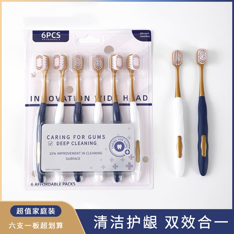 【6支特惠装】SM同款家用高级四柔高密软毛深层清洁口腔抗敏牙刷