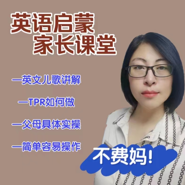 妮妮妈家长课堂--0阶