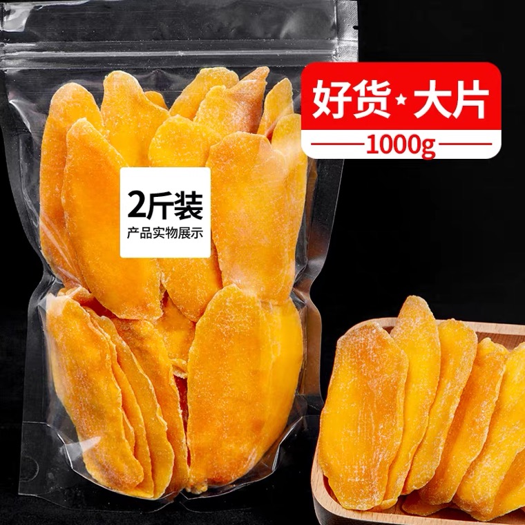 【品牌专属】正宗芒果干新鲜大片水果干果香软糯香甜网红解馋零食