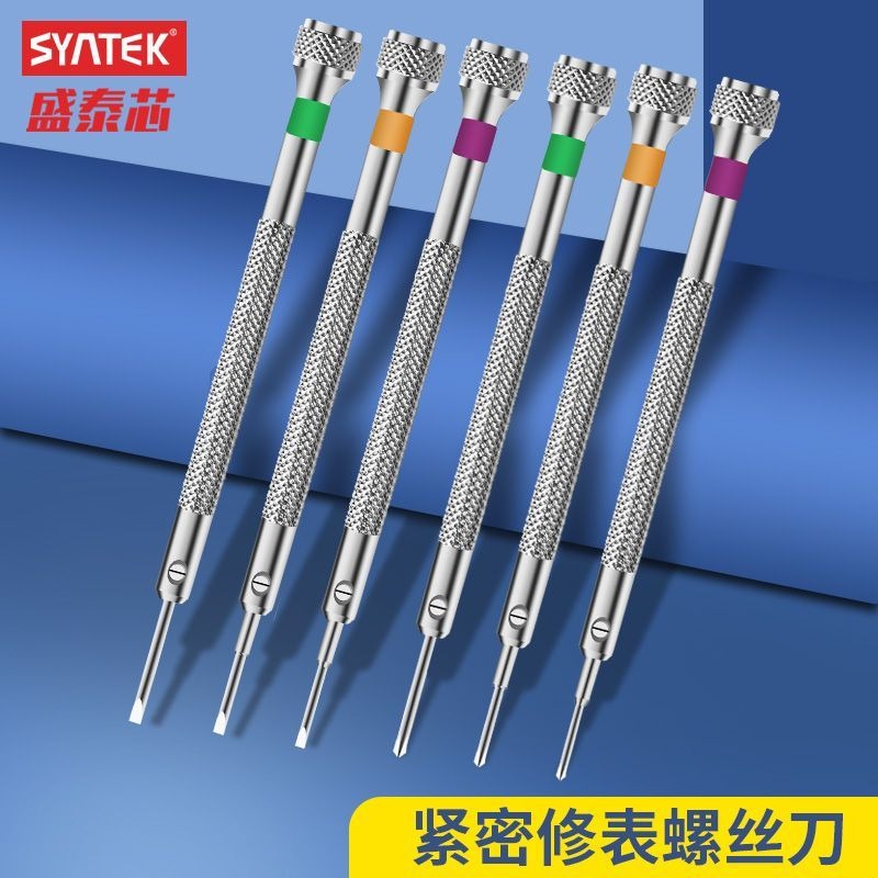 修表工具钟表专用精密一字十字螺丝批维修拆卸拆后盖表带螺丝刀