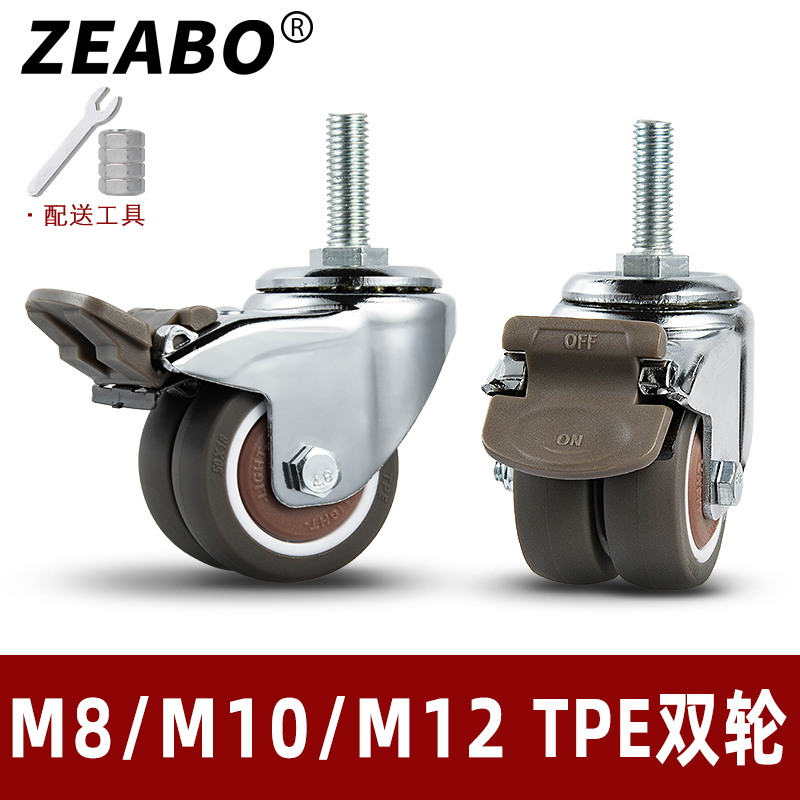 2寸双轮高承重静音螺丝杆M8M10M12脚轮万向轮家具配件TPE橡胶轮子