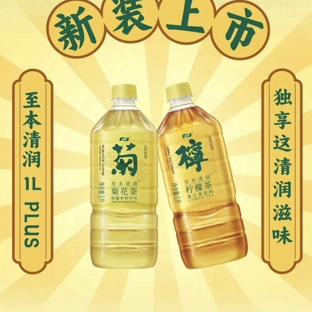 《促销》怡/宝菊花茶柠檬植物饮料低糖清润原味1000毫升*4瓶装