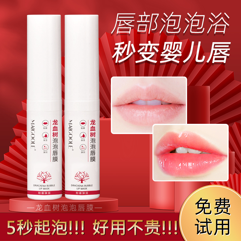龙血树泡泡唇膜保湿补水润唇膏男女士改善唇周黑唇部护理淡化唇纹
