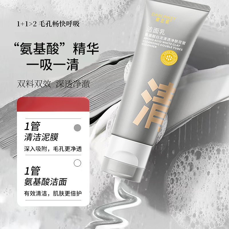 C加双管洗面奶【小鱼海棠】深层清洁毛孔黑头保湿氨基酸洁面乳控油