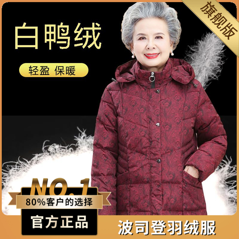 波司澄户外羽绒服奶奶装60岁70冬装加厚中老年人女装妈妈外套修身