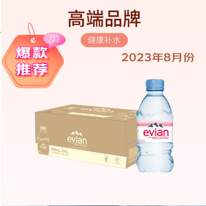 法国进口饮用水天然弱碱性矿泉水依EY云 330ml/500ml*24/整箱