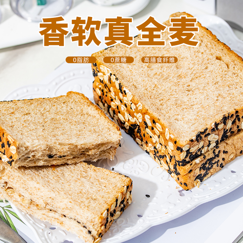 体重管理！优质碳水！W3678  燕麦芝麻全麦吐司面包 800G