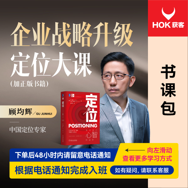 【直播专享】顾均辉：企业战略升级定位大课-午宴版 书课包