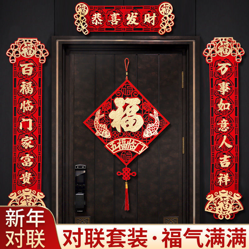 磁吸春联2024新款龙年对联新年春节家用福字门贴过年植绒大门装饰