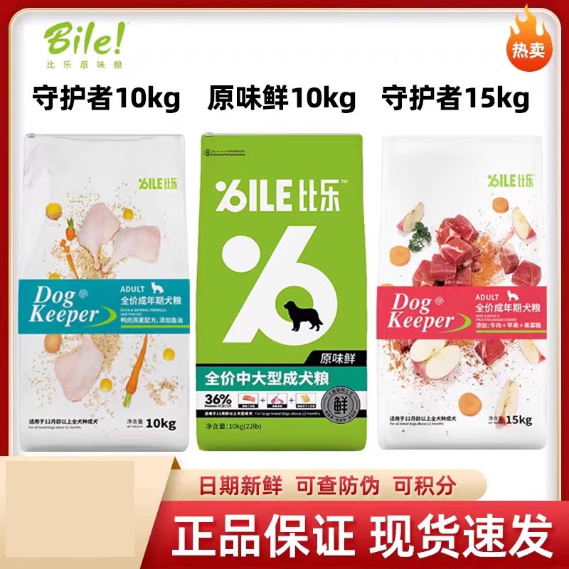 比乐狗粮原味10kg小型犬成犬幼犬中大成中大幼低敏无谷去泪痕20斤