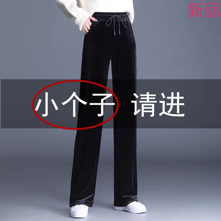 小个子150金丝绒阔腿裤女2023秋冬高腰百搭冬款加绒显瘦裤子直筒