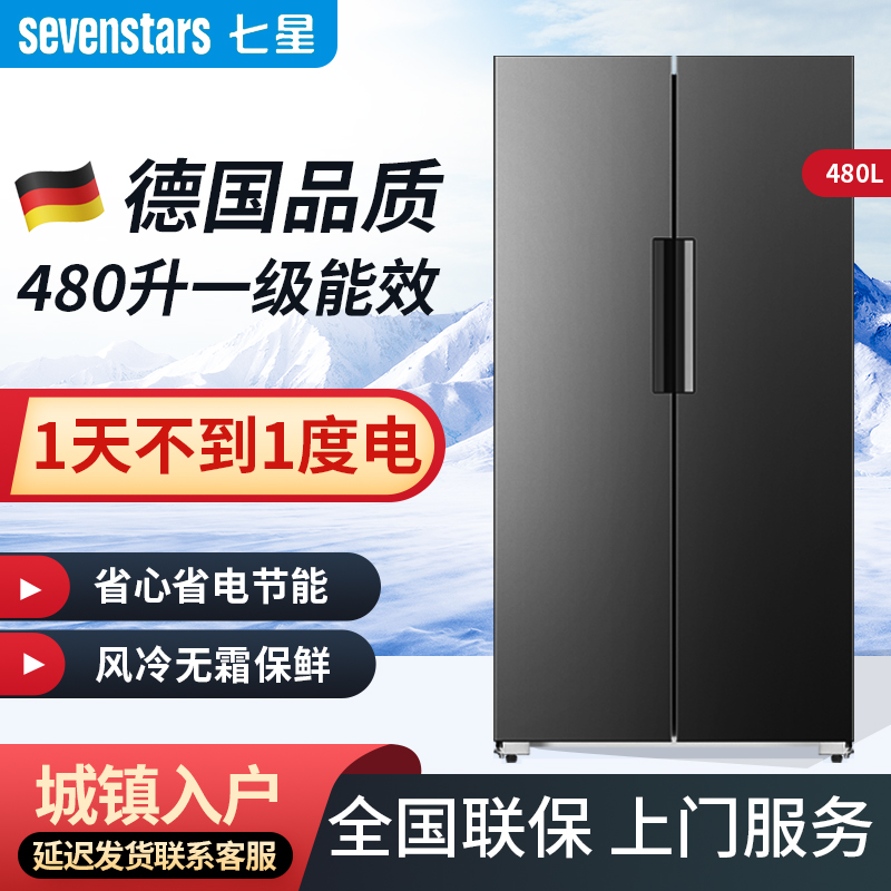 【一级能效】480升德国品质一级节能家用冰箱-全国联保 售后无忧