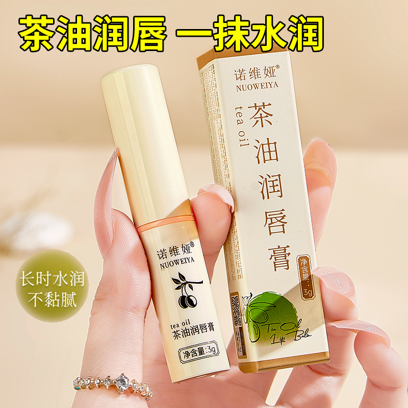 【粉丝福利】保湿茶油润唇膏滋润补水天然草本淡化唇纹去死皮防干