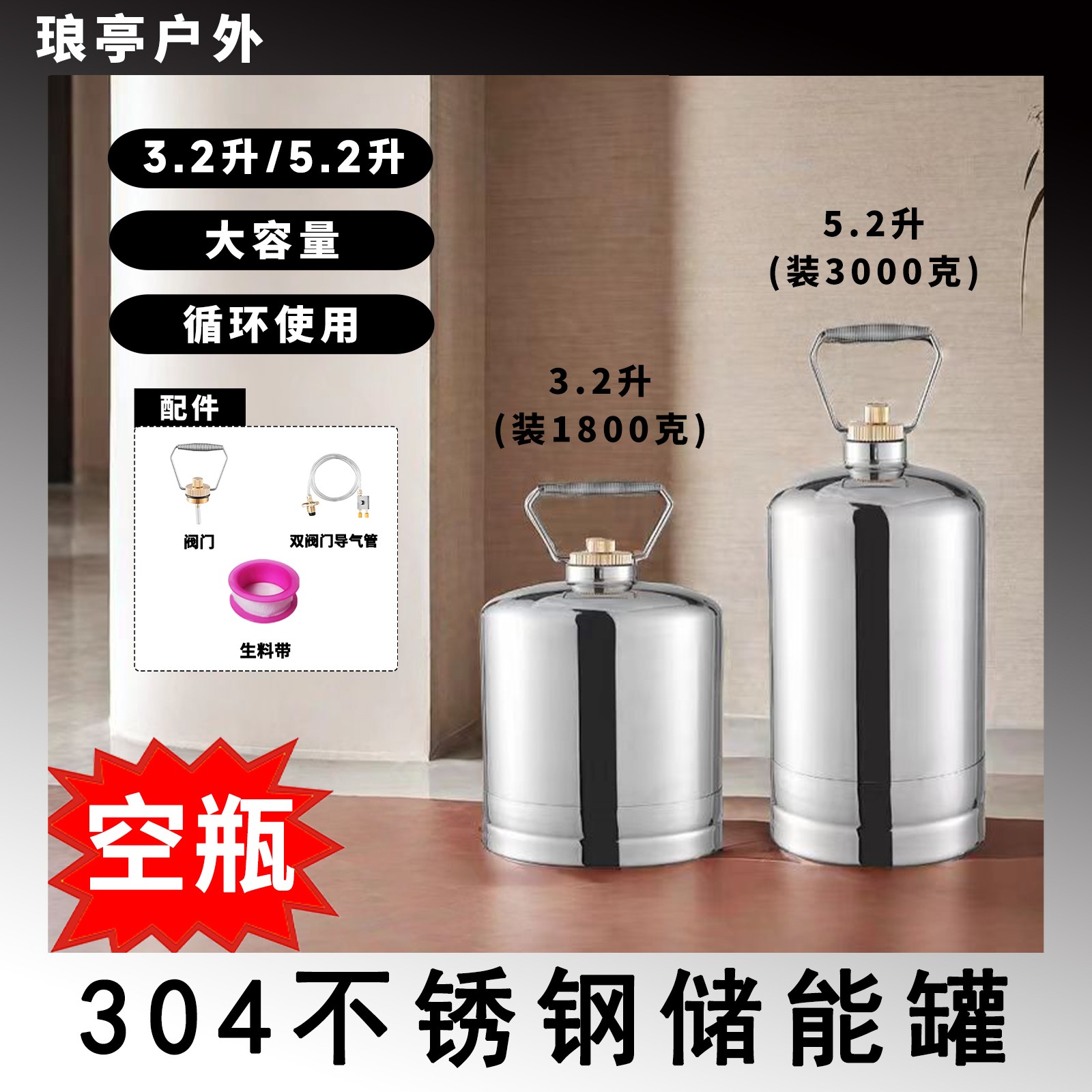 【3.2/5.2升】户外小钢瓶 304不锈钢瓶气炉专用加厚登山罐