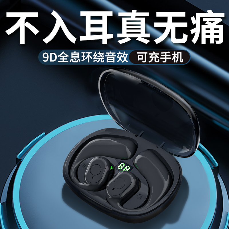 2024年新款不入耳无线蓝牙耳机超长续航运动通用华为苹果小米vivo