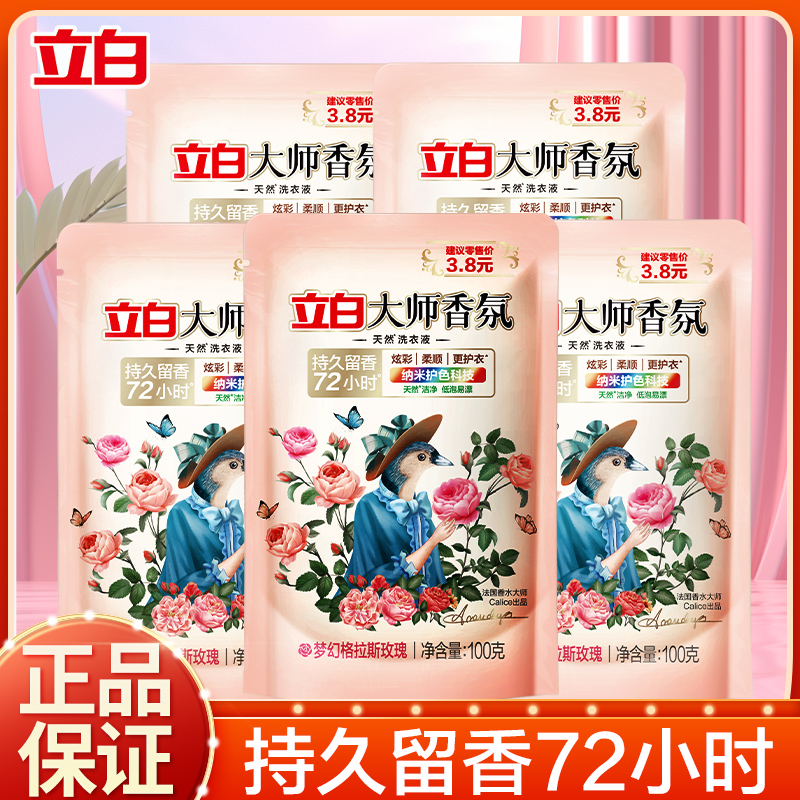 立白大师香氛洗衣液持久留香洗衣液温和不伤手易漂洗100g*5袋