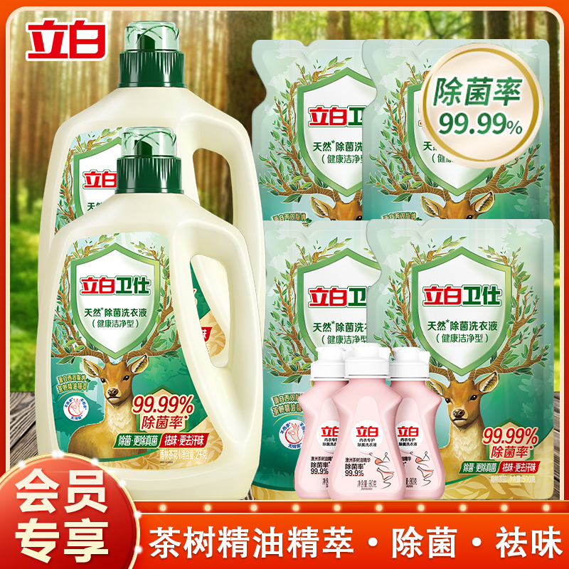 【会员专享】立白卫仕除菌洗衣液2kg*2瓶+500g*4袋+80g*3瓶