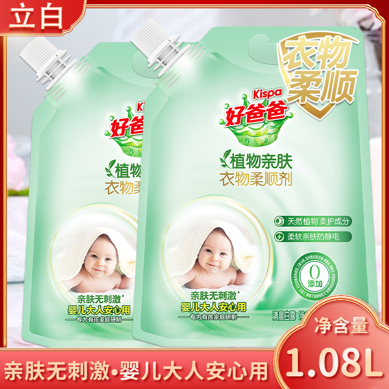 立白好爸爸衣物柔顺剂防静电柔软衣物持久留香亲肤无刺激护理剂