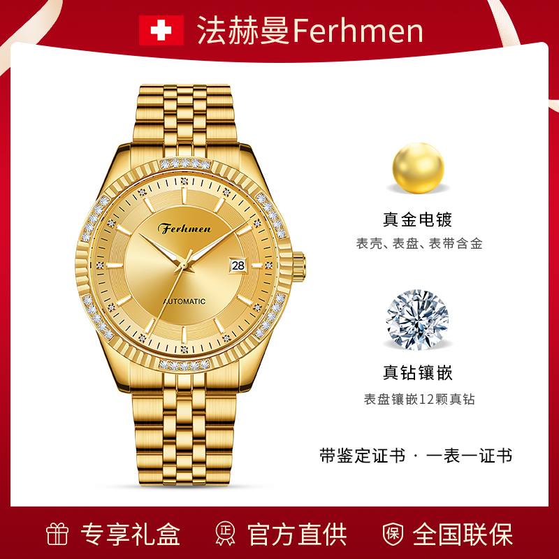 法赫曼帝王金系列 真金真钻奢华男士机械表TZ-F8058-T