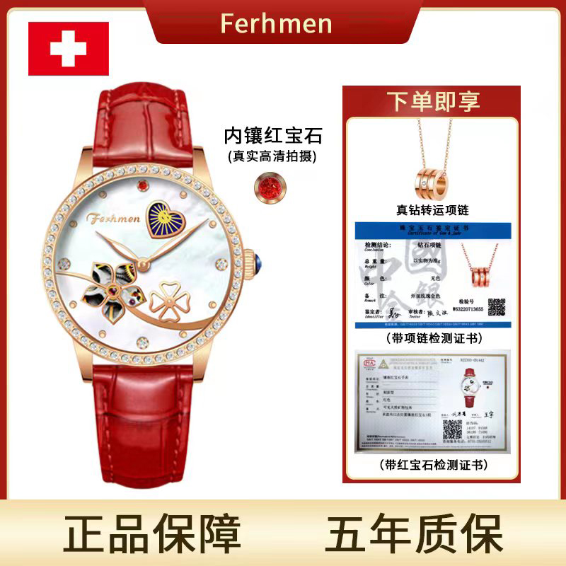 FERHMEN/法赫曼四叶草星辰红宝石女士机械表F6060-B