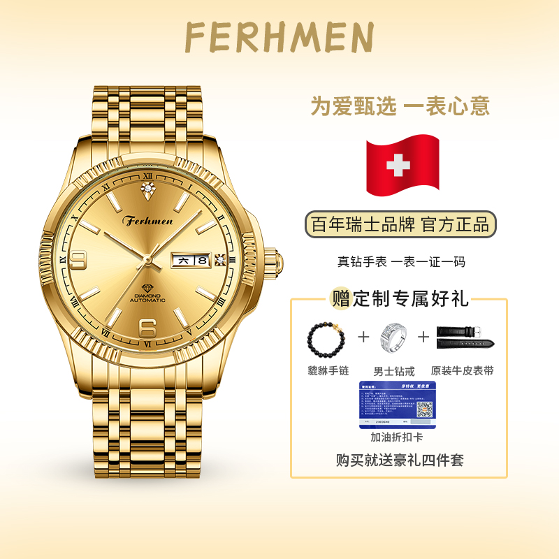 FERHMEN/法赫曼赏金时代含金真钻男士机械表F8050-B