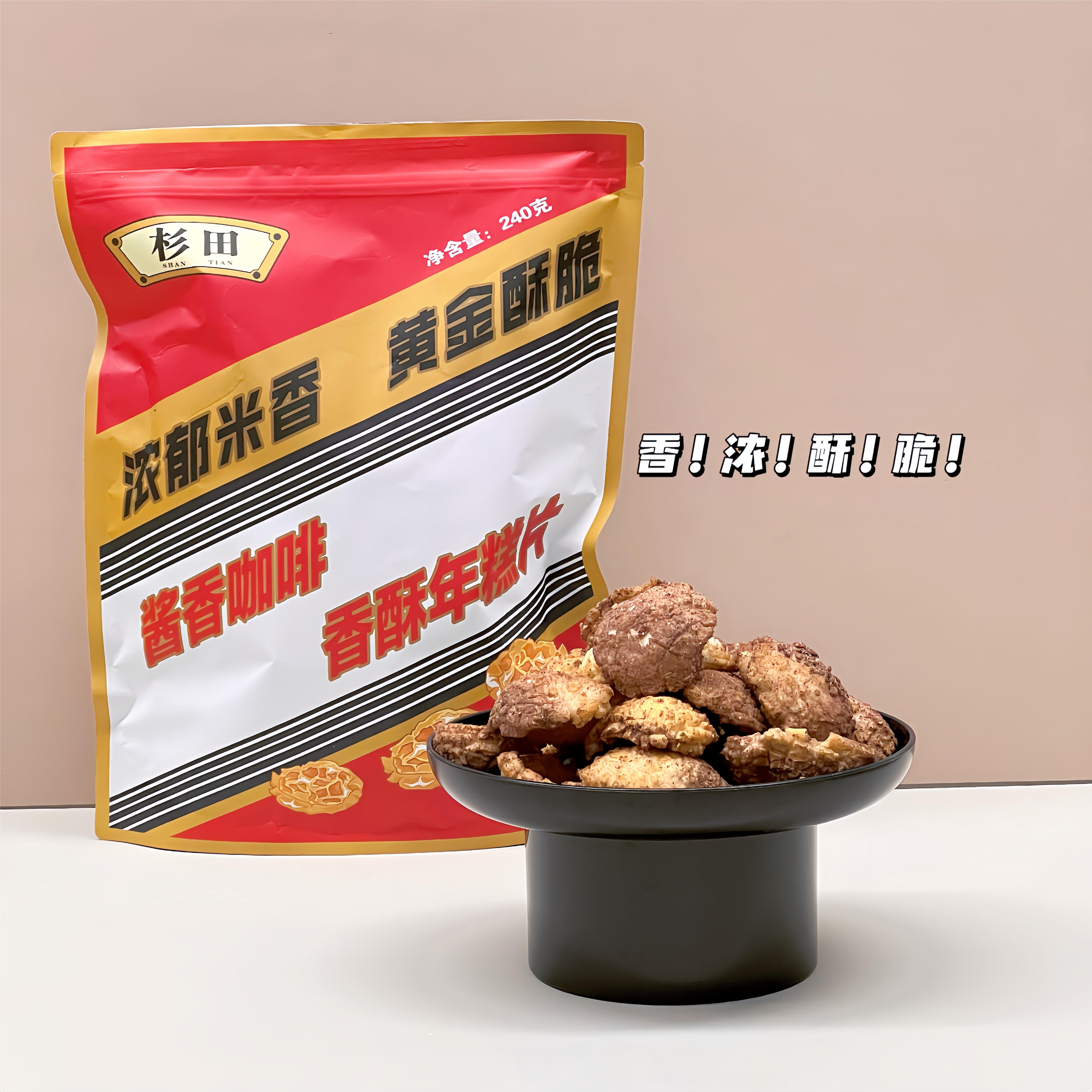 杉田制果香酥年糕片240g酱香咖啡味酒香仙贝大块点心下午茶零食