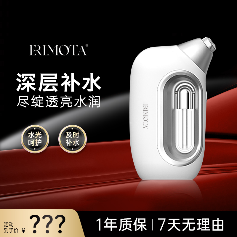 ERIMOTA家用便携式美容仪深层补水纳米即雾水光仪水润透亮