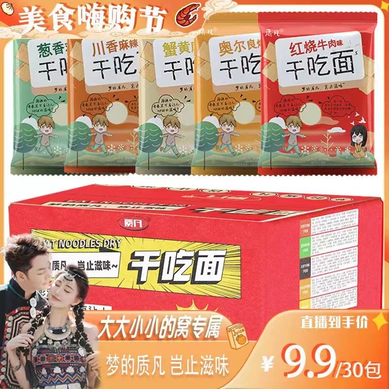 质凡干脆面干吃面零食方便面金黄酥脆解馋小零食醇香称重网红