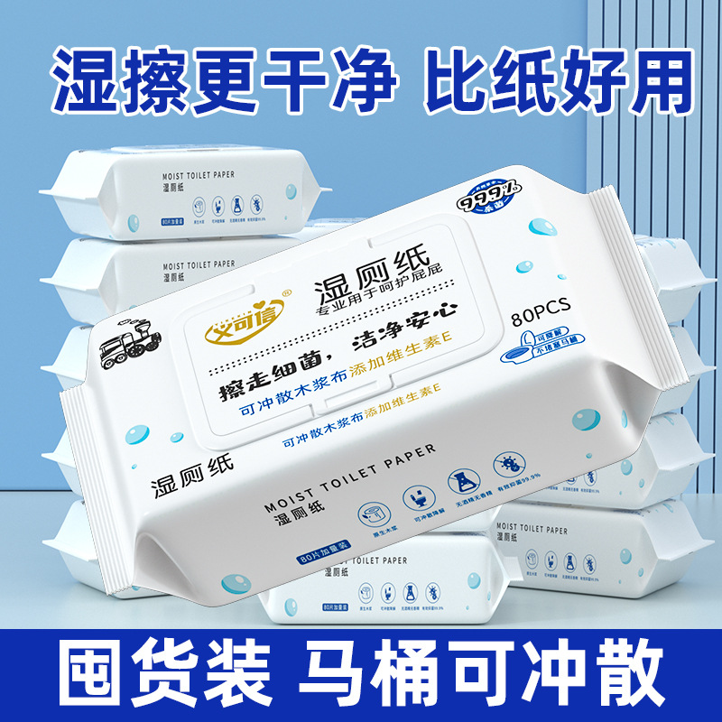 【拍1发4】湿厕纸/可直冲马桶/抑菌清洁私处清洁擦屁股抽取式