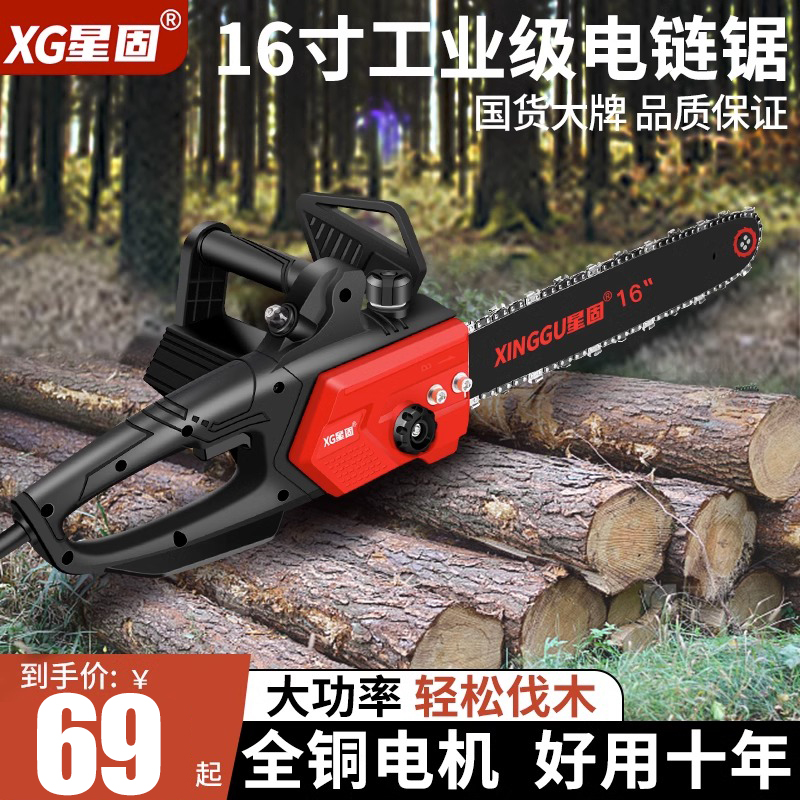 星固电链锯电锯大功率木工伐木锯树链条锯子油锯家用小型手持锯柴