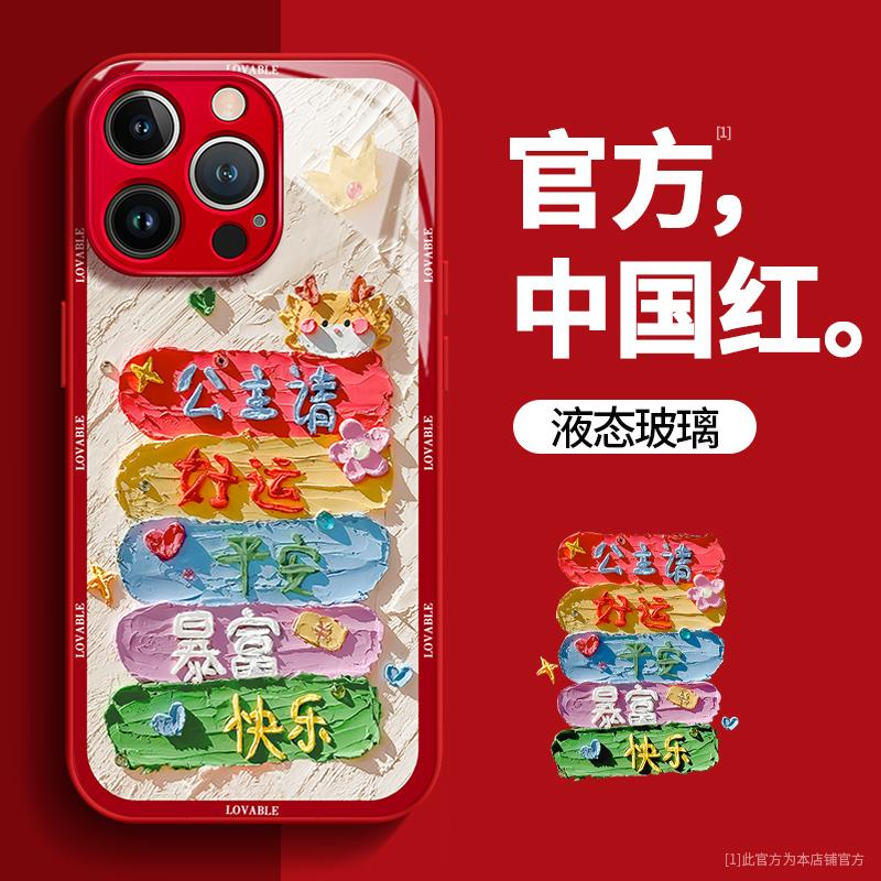 玻璃壳适用于苹果15华为荣耀oppo小米vivo手机壳14pro新款13公主