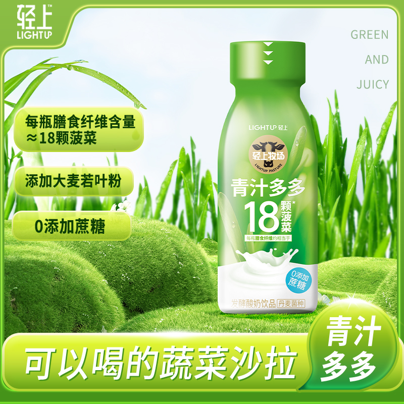 【甄选新西兰优质奶源】轻上 青汁多多发酵酸奶饮品 添加5重益生元