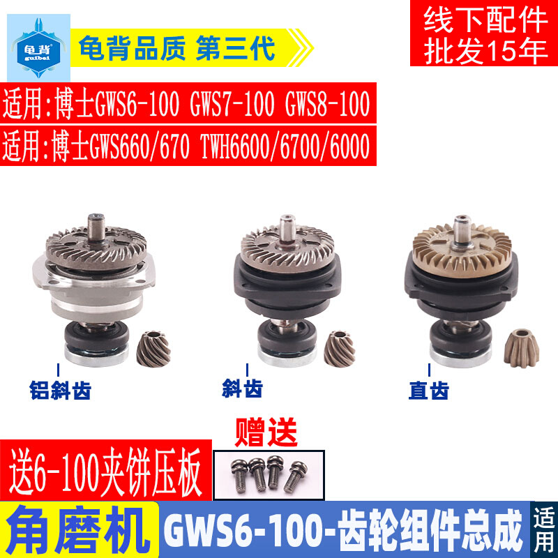 适博士6-100磨光机轴承座东城03-100角磨机齿轮组件总成配件