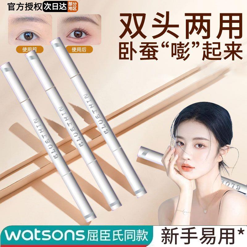 程十安推荐眼线笔卧蚕阴影笔不晕染防水防汗卧蚕笔提亮卧蚕二合一